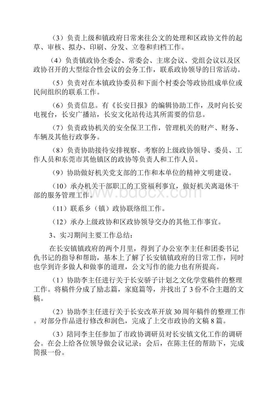 工作报告之在市政府实习报告.docx_第2页