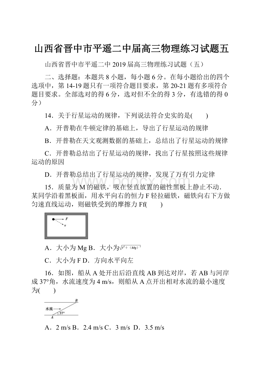 山西省晋中市平遥二中届高三物理练习试题五.docx_第1页