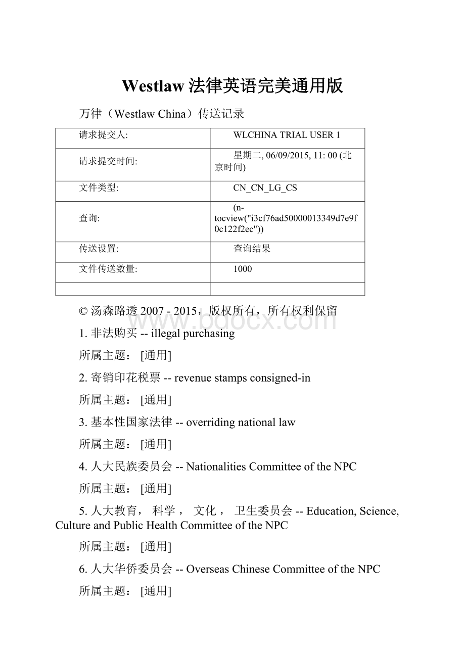 Westlaw法律英语完美通用版.docx