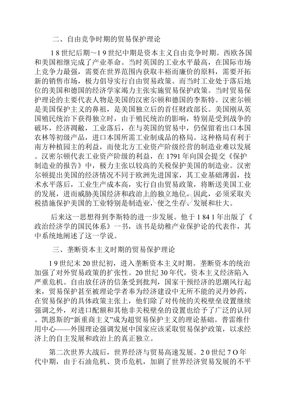 贸易保护理论.docx_第2页