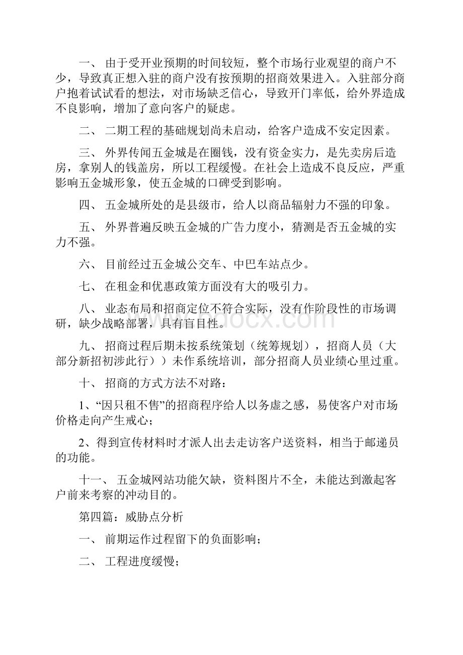 河北省保定市六道口五金机电城品牌招商册.docx_第3页