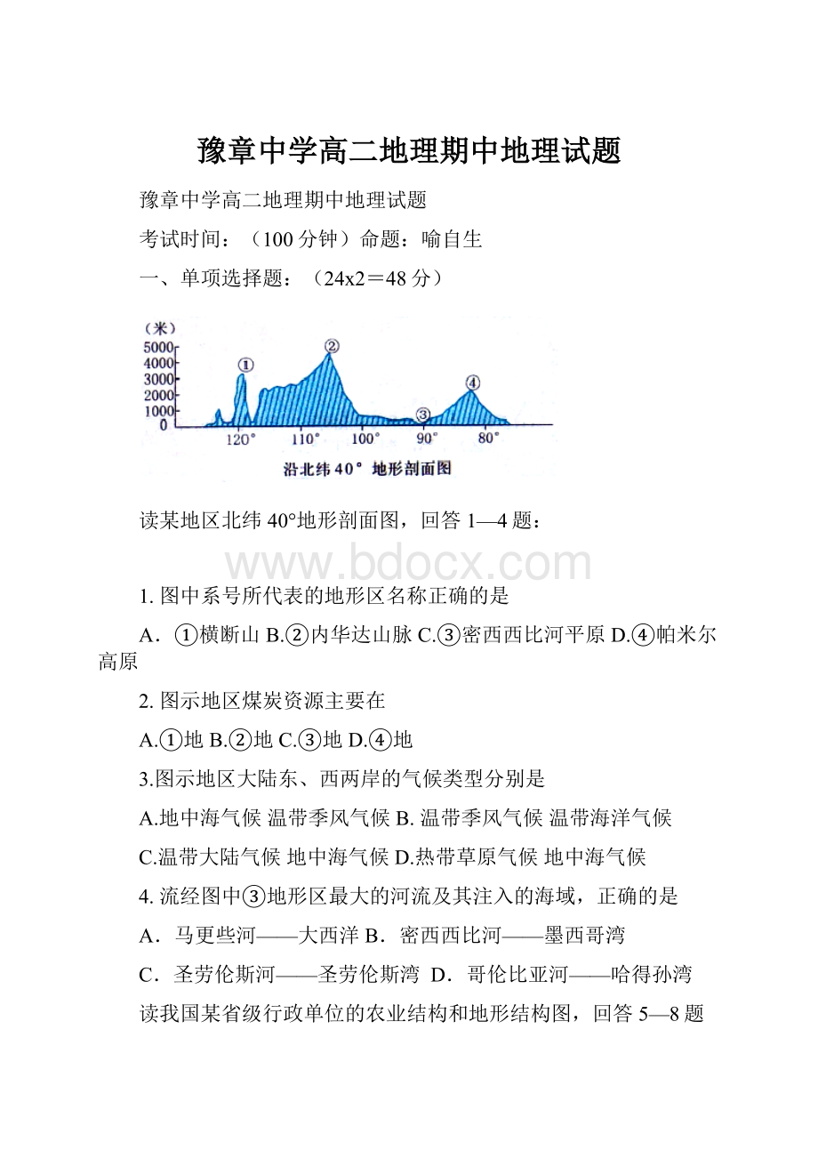 豫章中学高二地理期中地理试题.docx_第1页