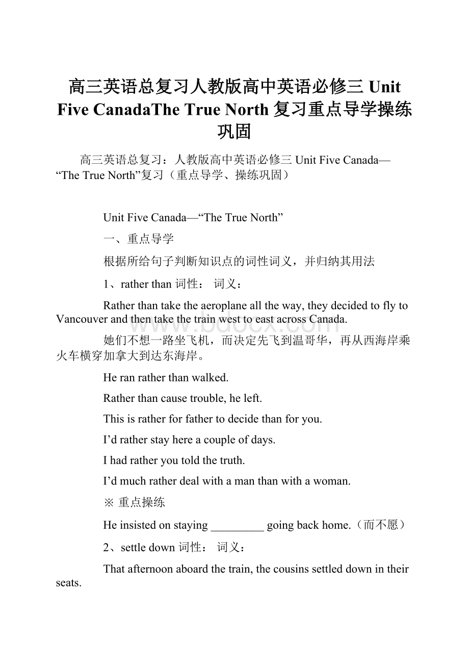 高三英语总复习人教版高中英语必修三Unit FiveCanadaThe True North复习重点导学操练巩固.docx_第1页