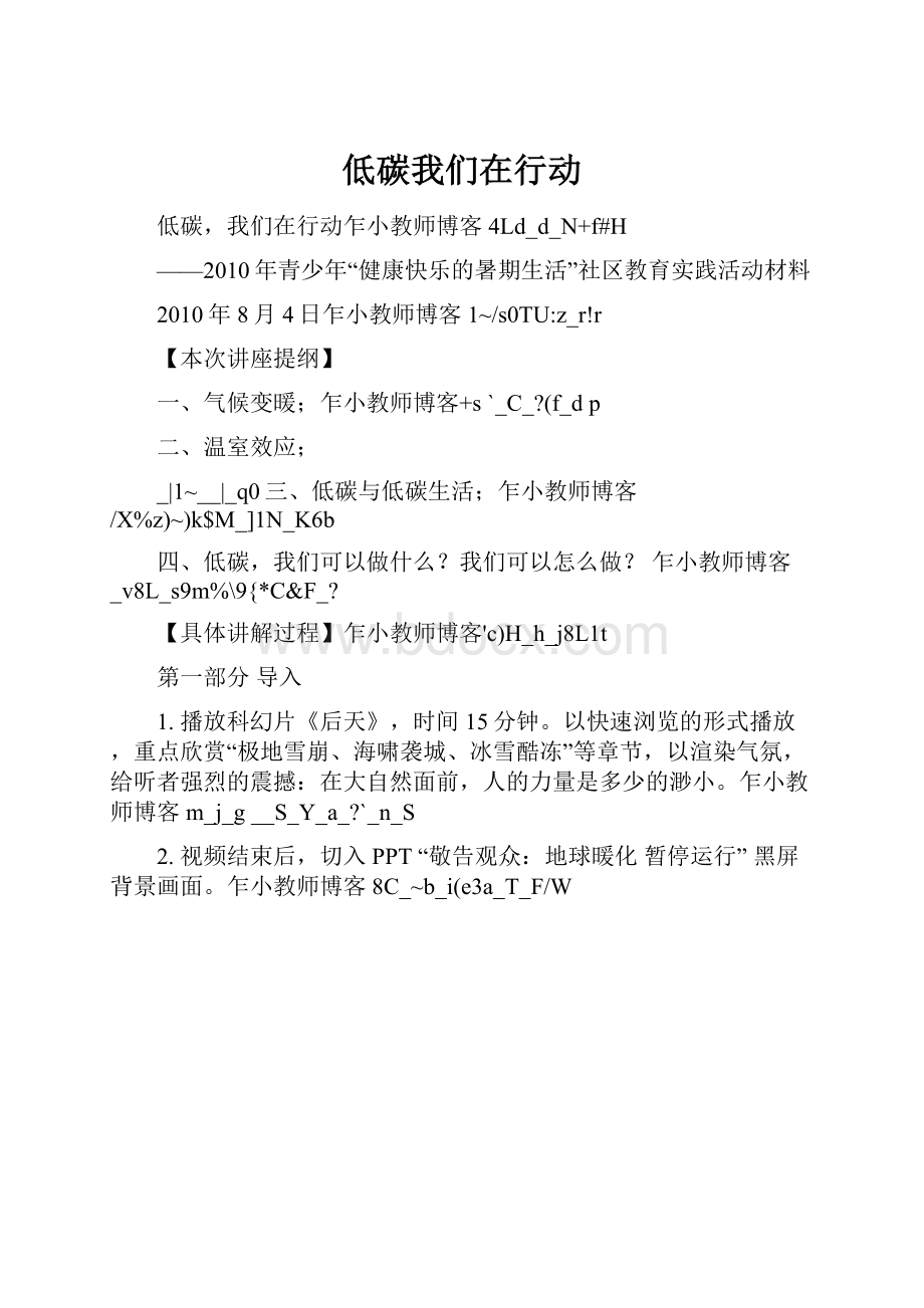 低碳我们在行动.docx_第1页