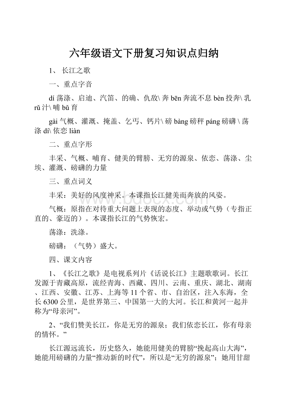 六年级语文下册复习知识点归纳.docx