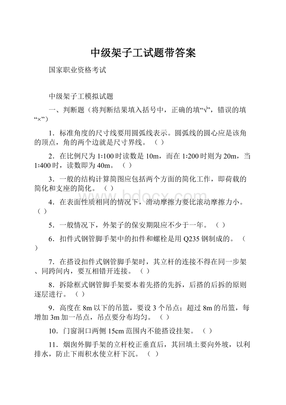 中级架子工试题带答案.docx