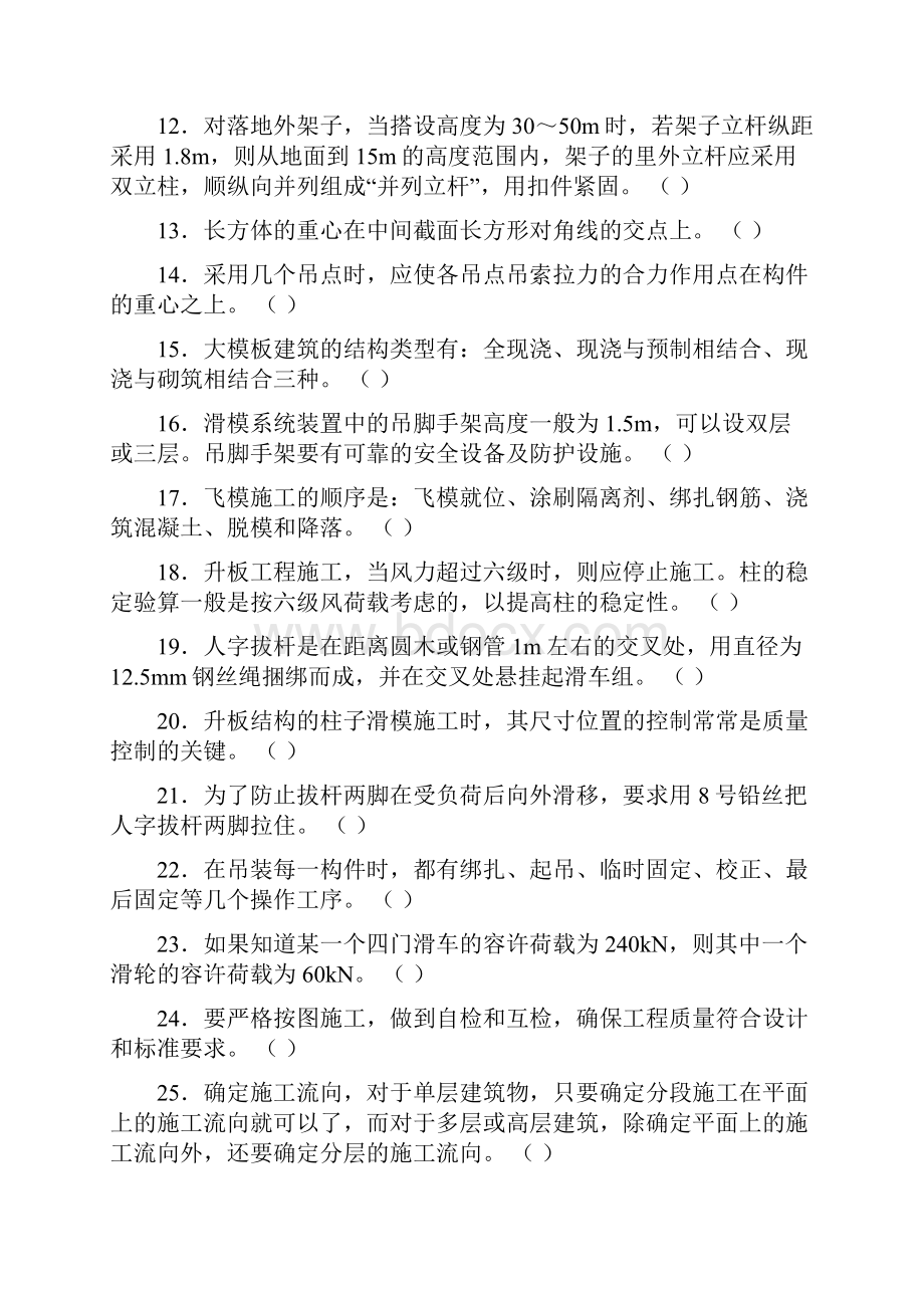 中级架子工试题带答案.docx_第2页