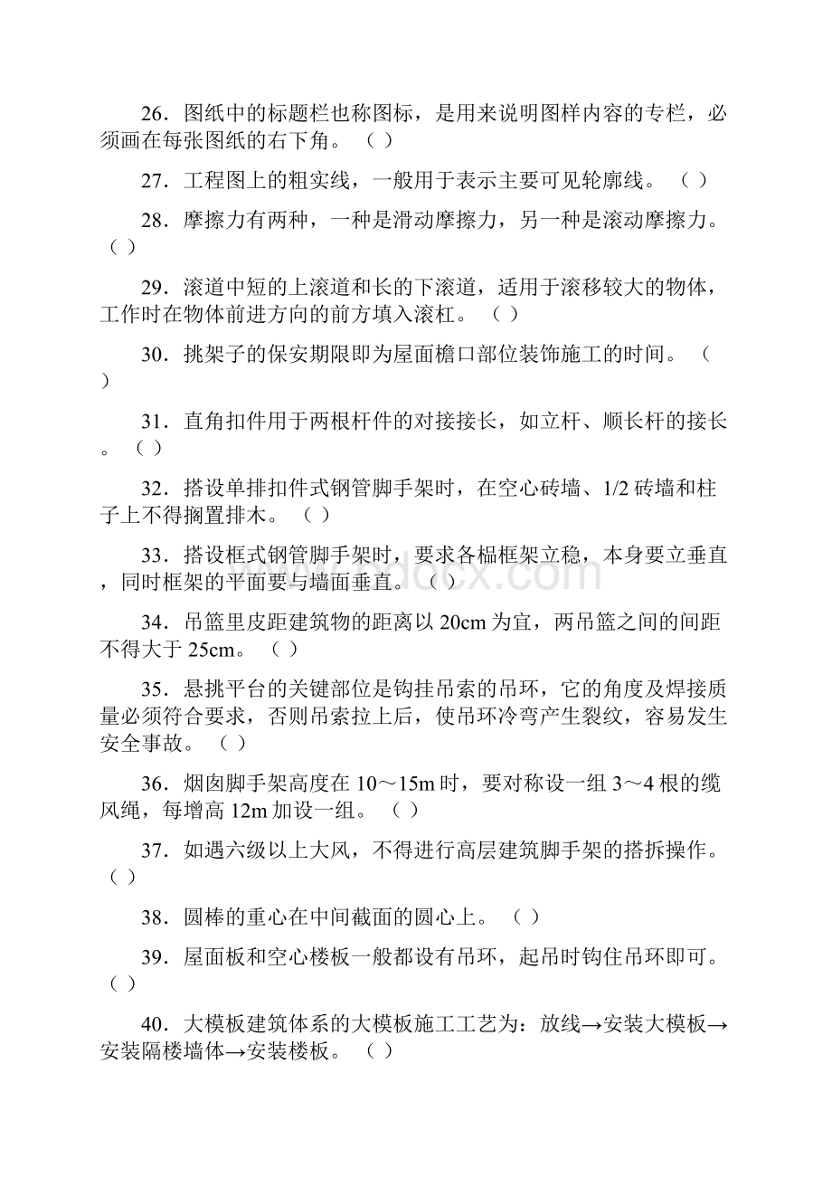 中级架子工试题带答案.docx_第3页