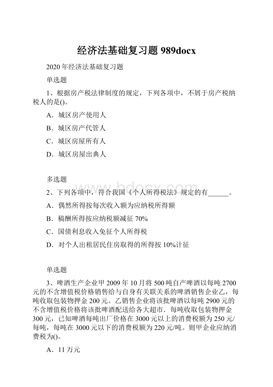 经济法基础复习题989docx.docx