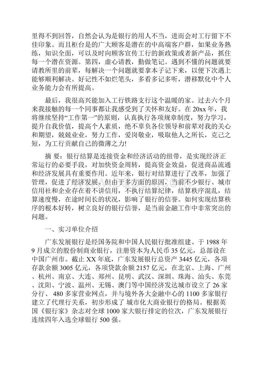 实习报告银行实习的实习报告.docx_第2页