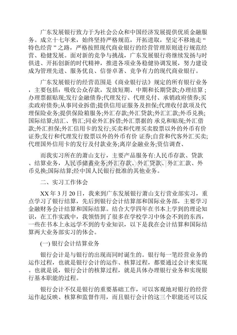 实习报告银行实习的实习报告.docx_第3页