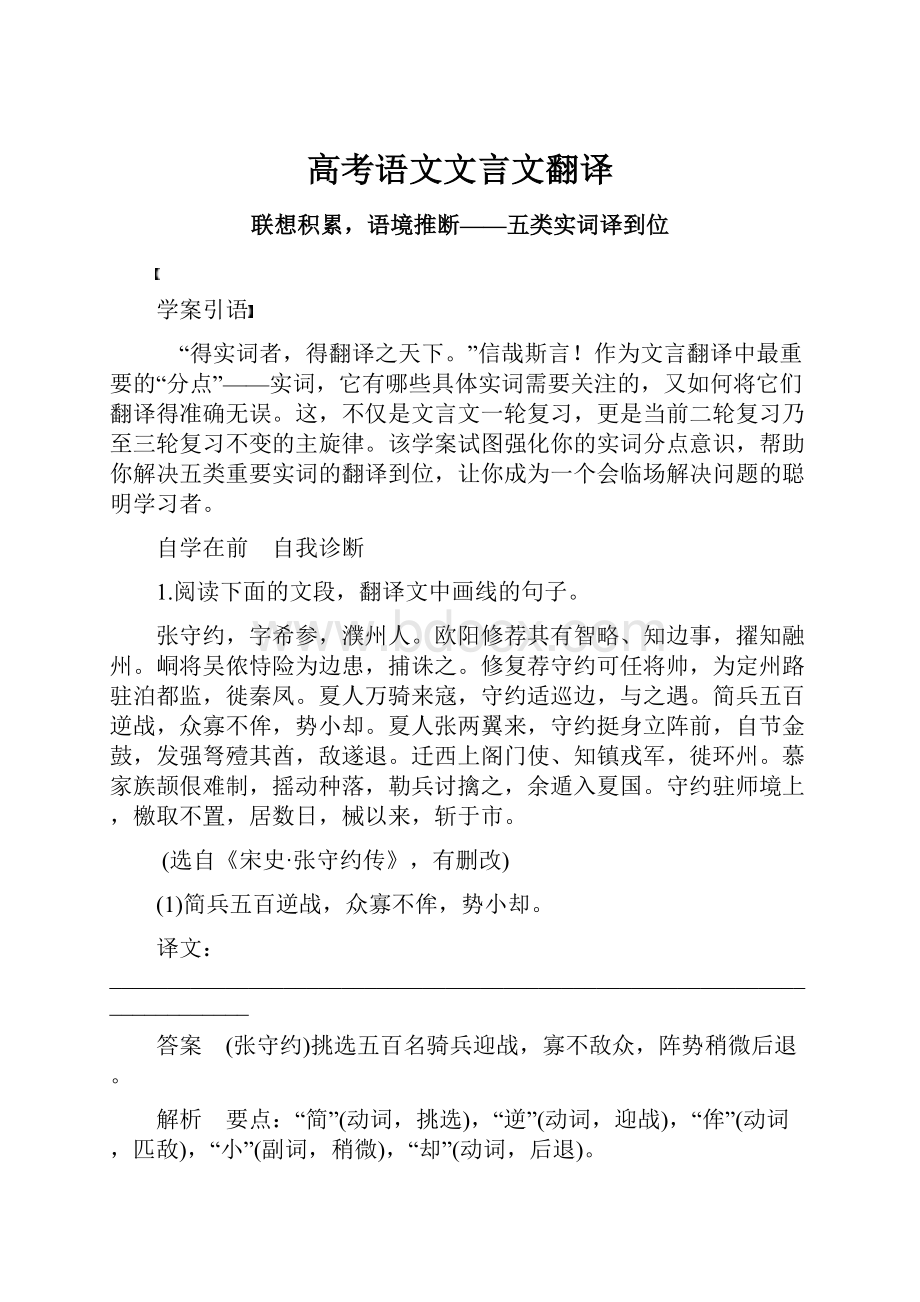 高考语文文言文翻译.docx