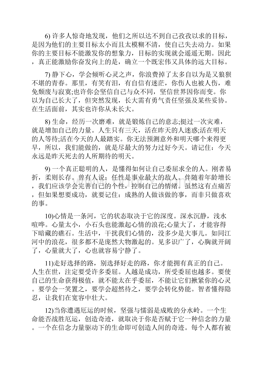 励志坚持的句子.docx_第2页