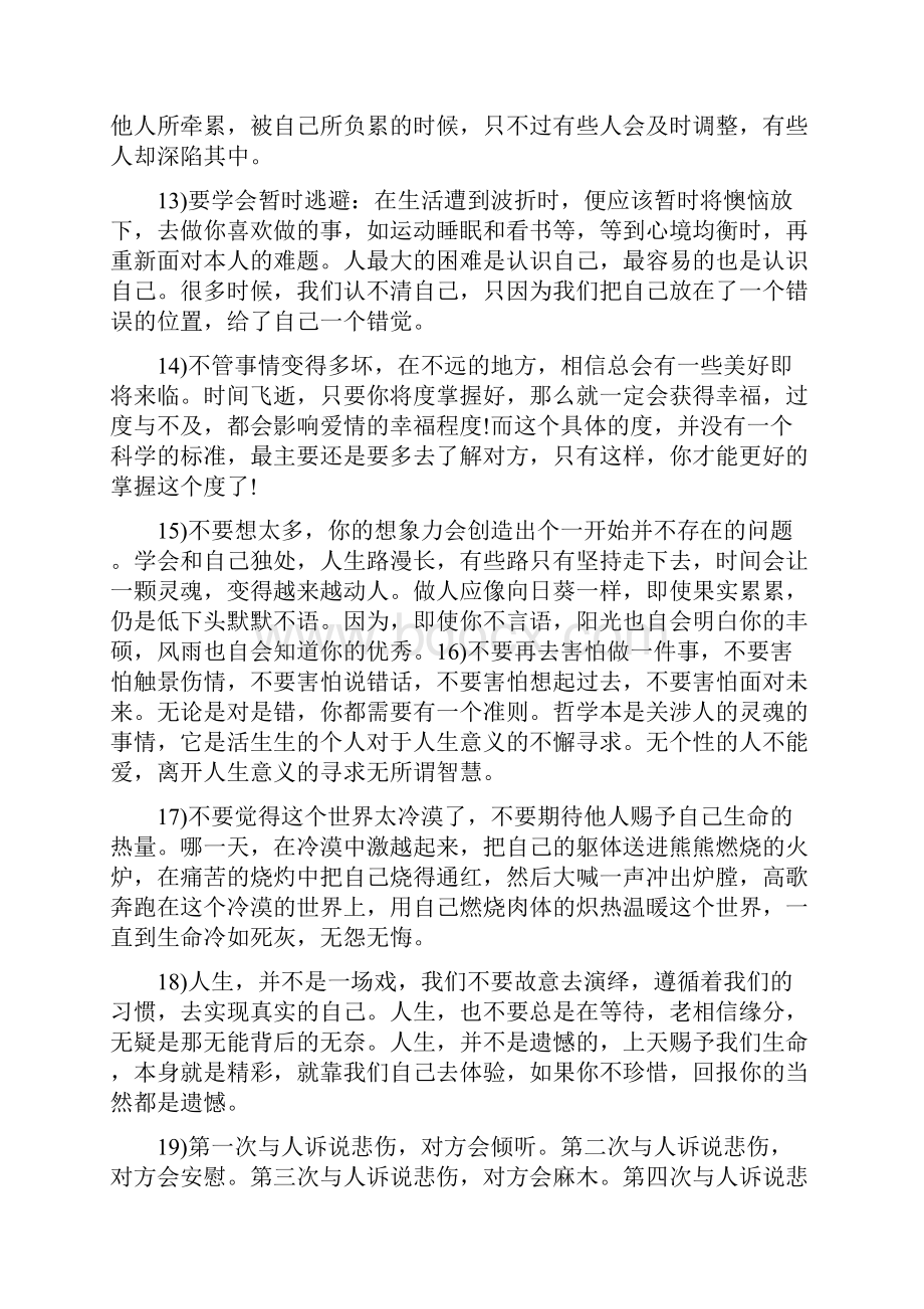 励志坚持的句子.docx_第3页