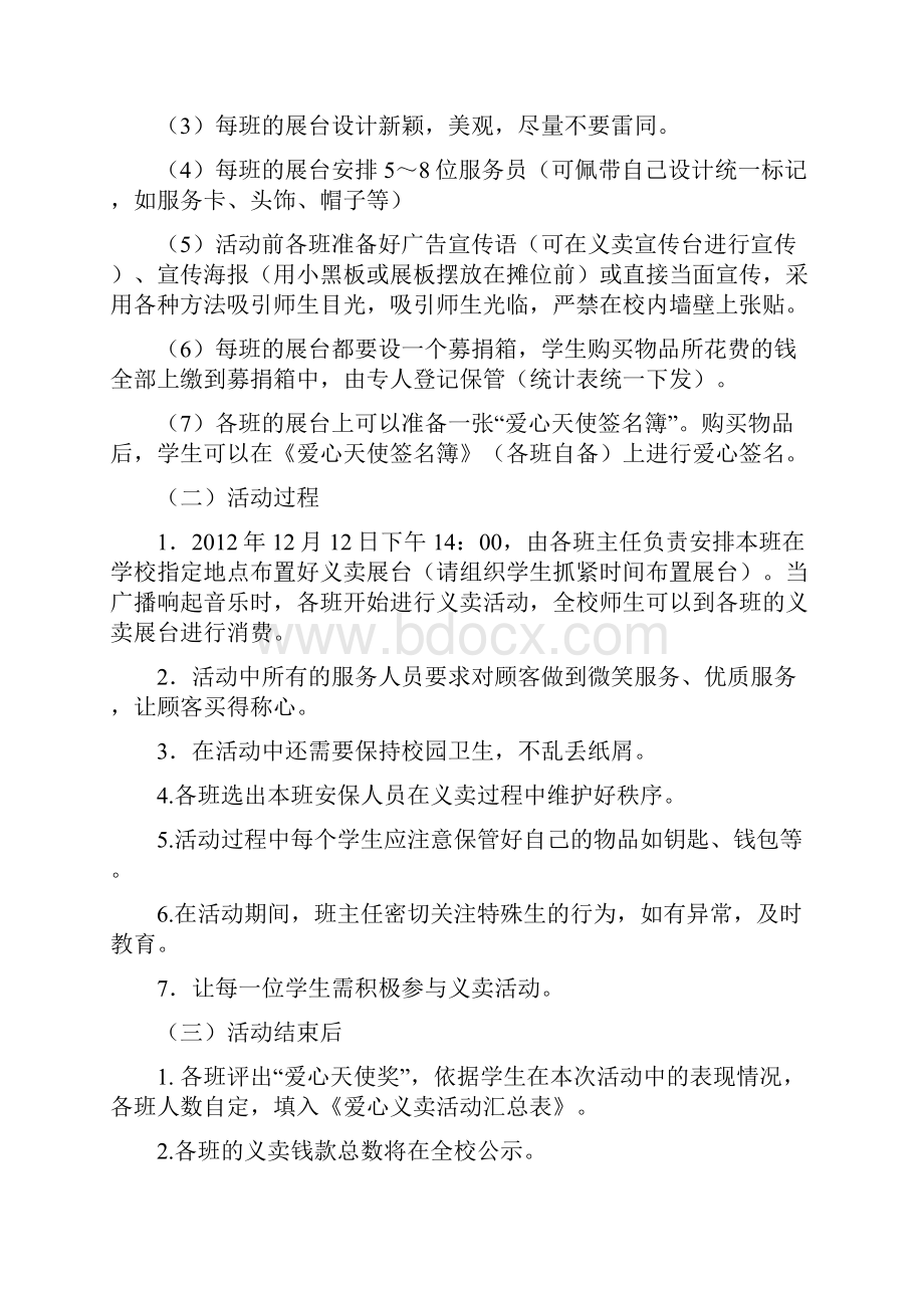 学校爱心义卖活动的方案.docx_第3页