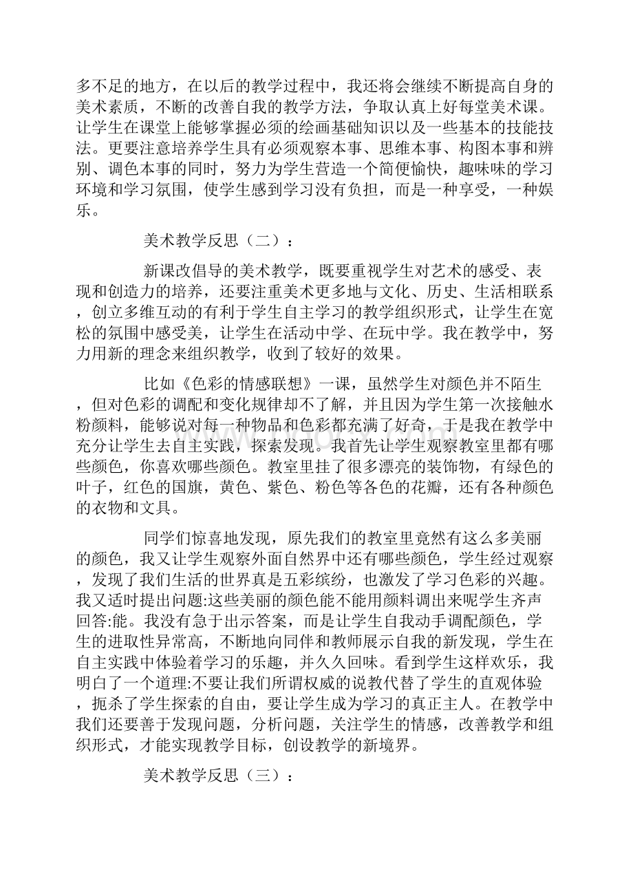 美术教学反思15篇.docx_第3页