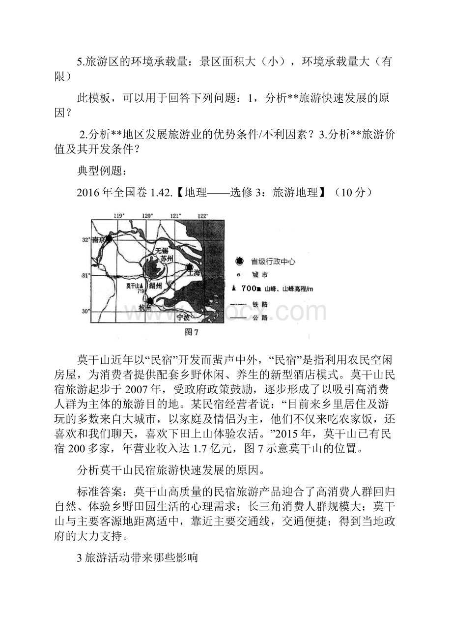 选修三地理答题模板.docx_第2页