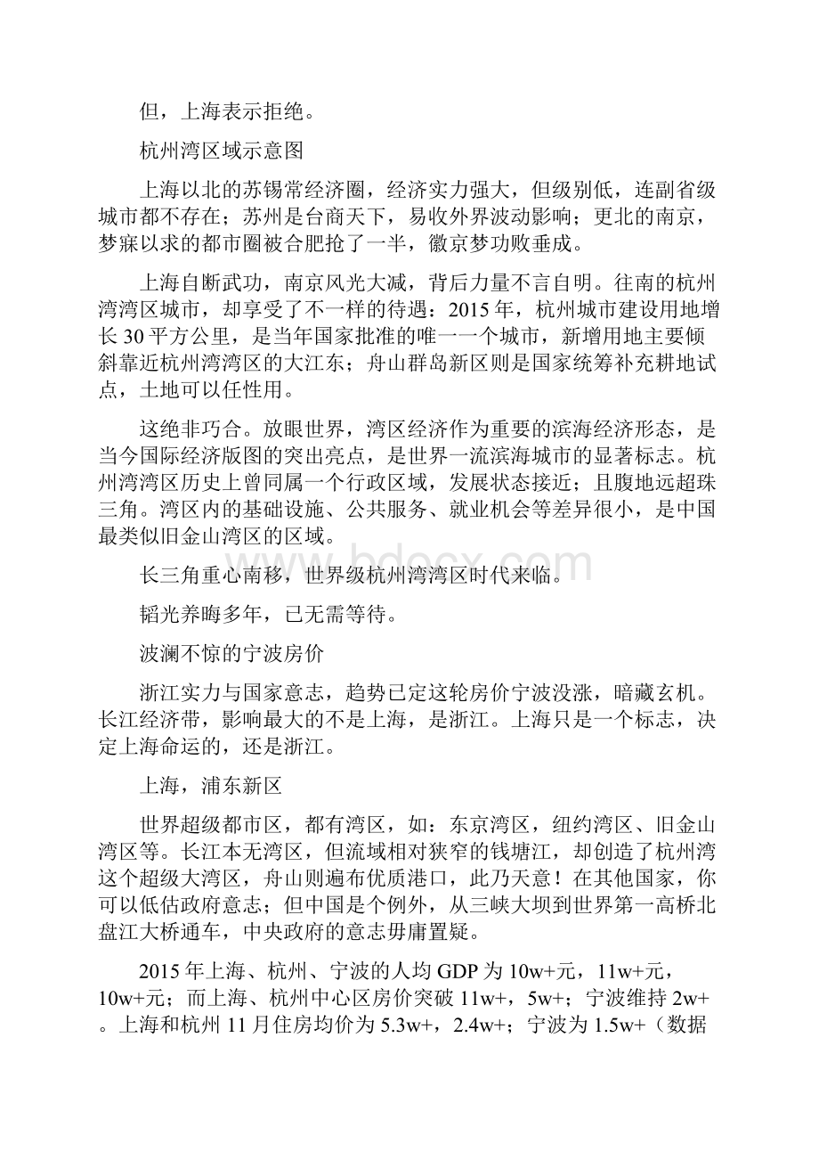 绍兴撤县上海中心南移杭州湾或取代珠三角成中国新中心广深慌了.docx_第2页