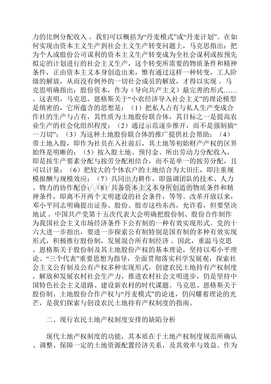 探索建立农民土地持有产权制度.docx_第2页