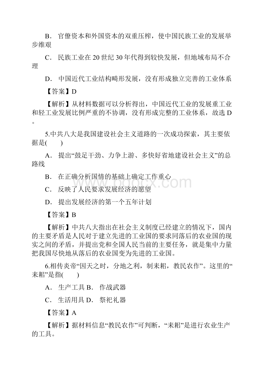 云南省玉溪市师院附中学年高一下学期期中考试历史试题.docx_第3页