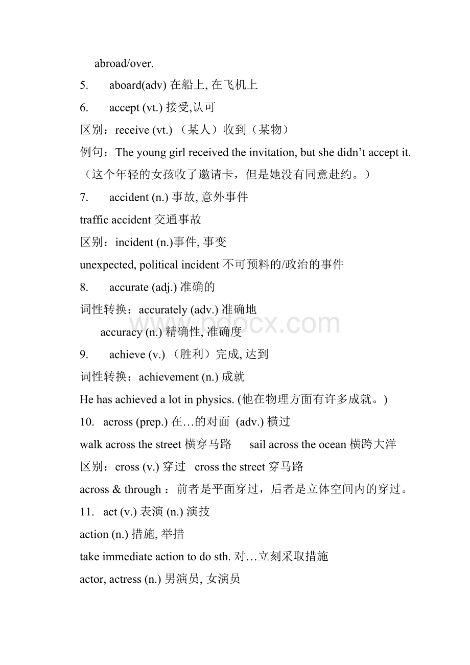上海市中考英语词汇解析汇总.docx_第2页