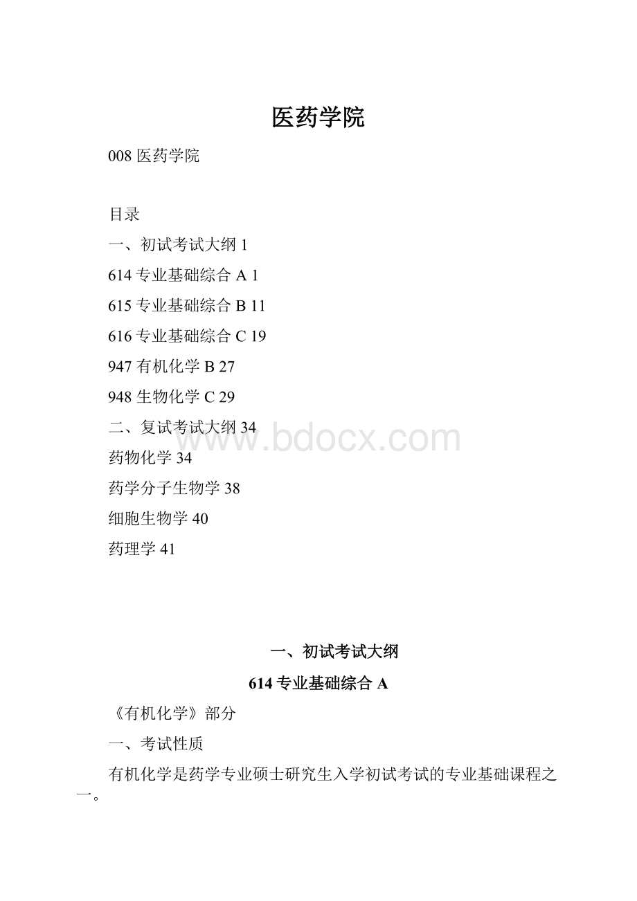 医药学院.docx_第1页