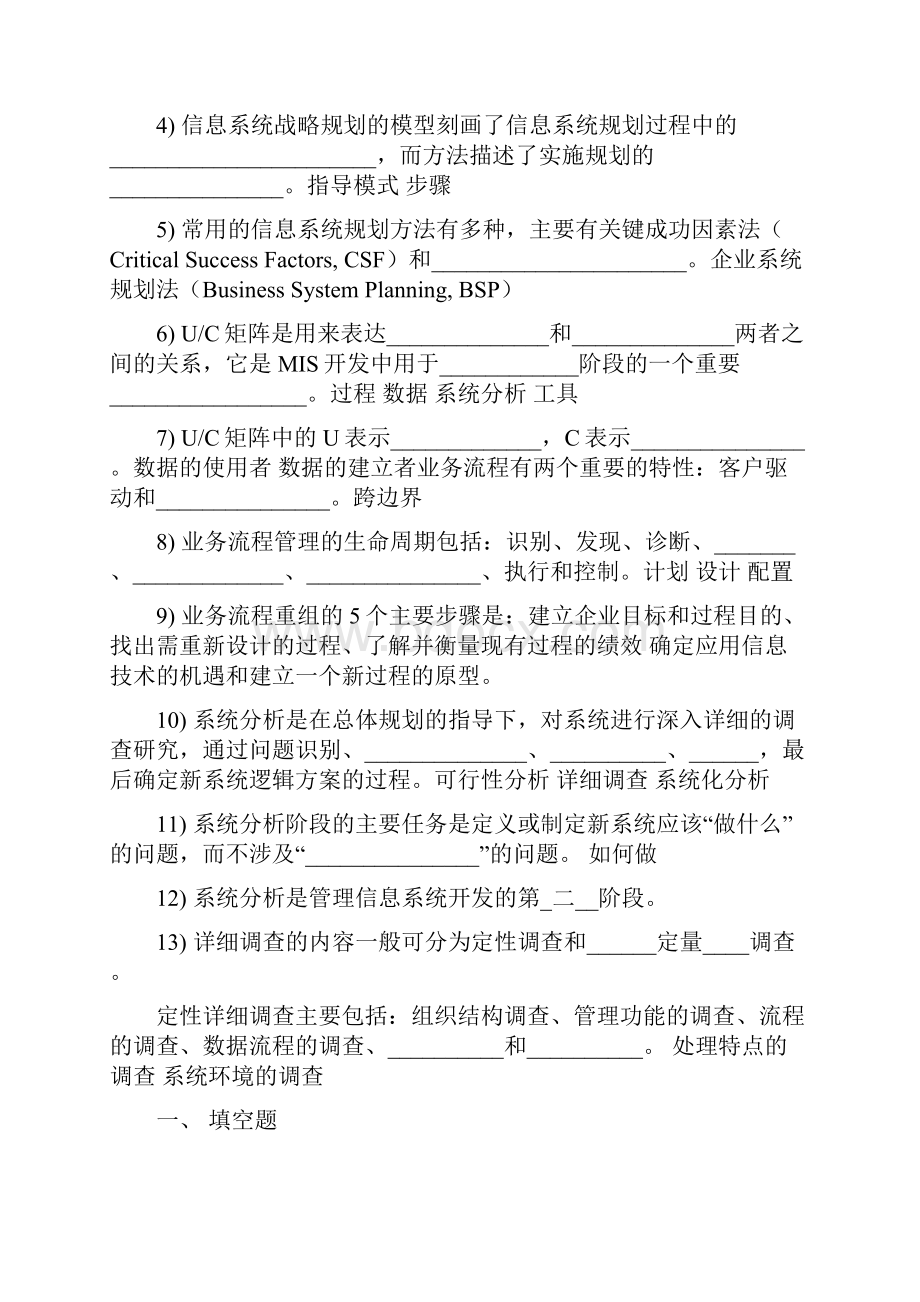 电大管理信息系统考试答案.docx_第2页