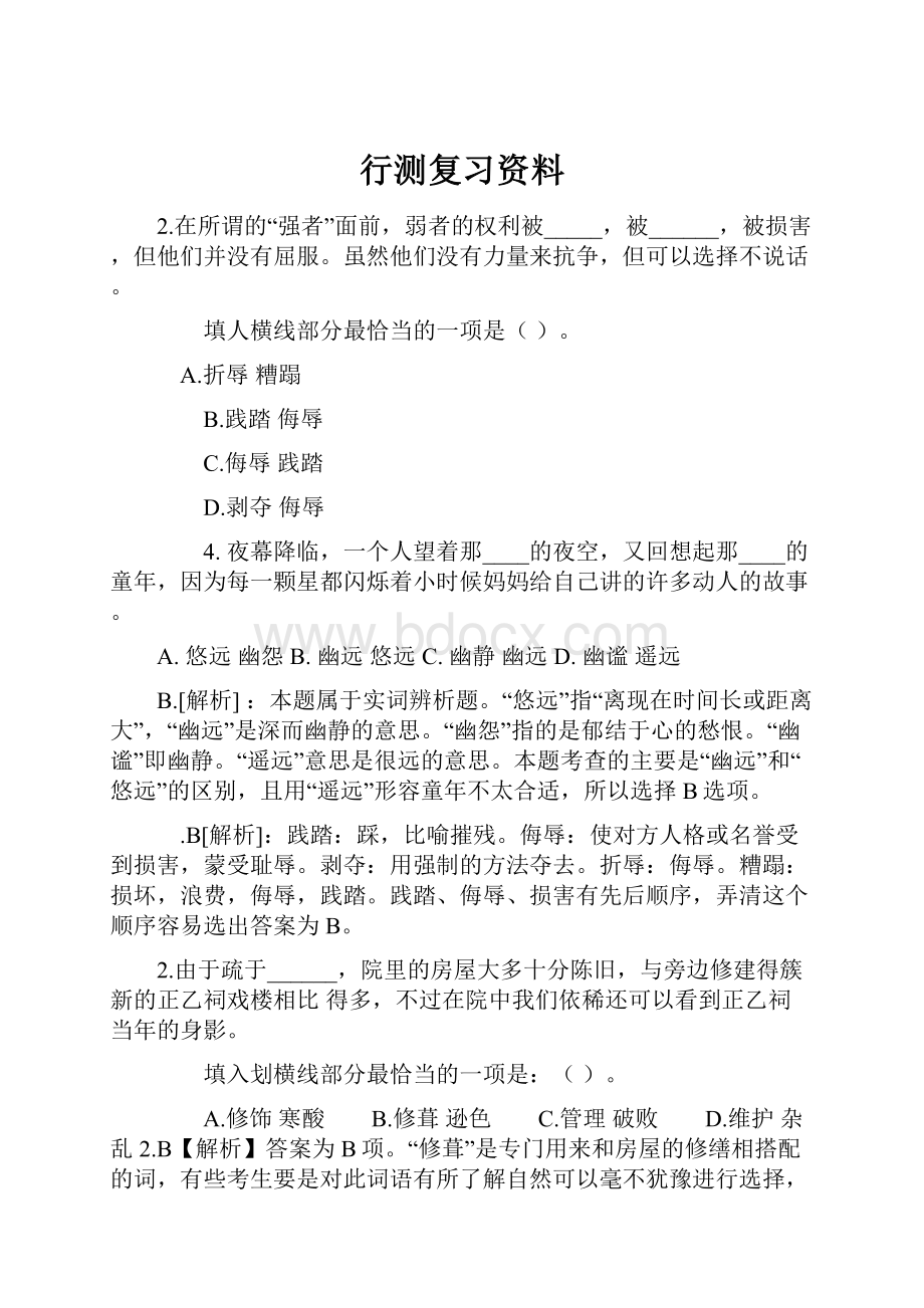 行测复习资料.docx_第1页