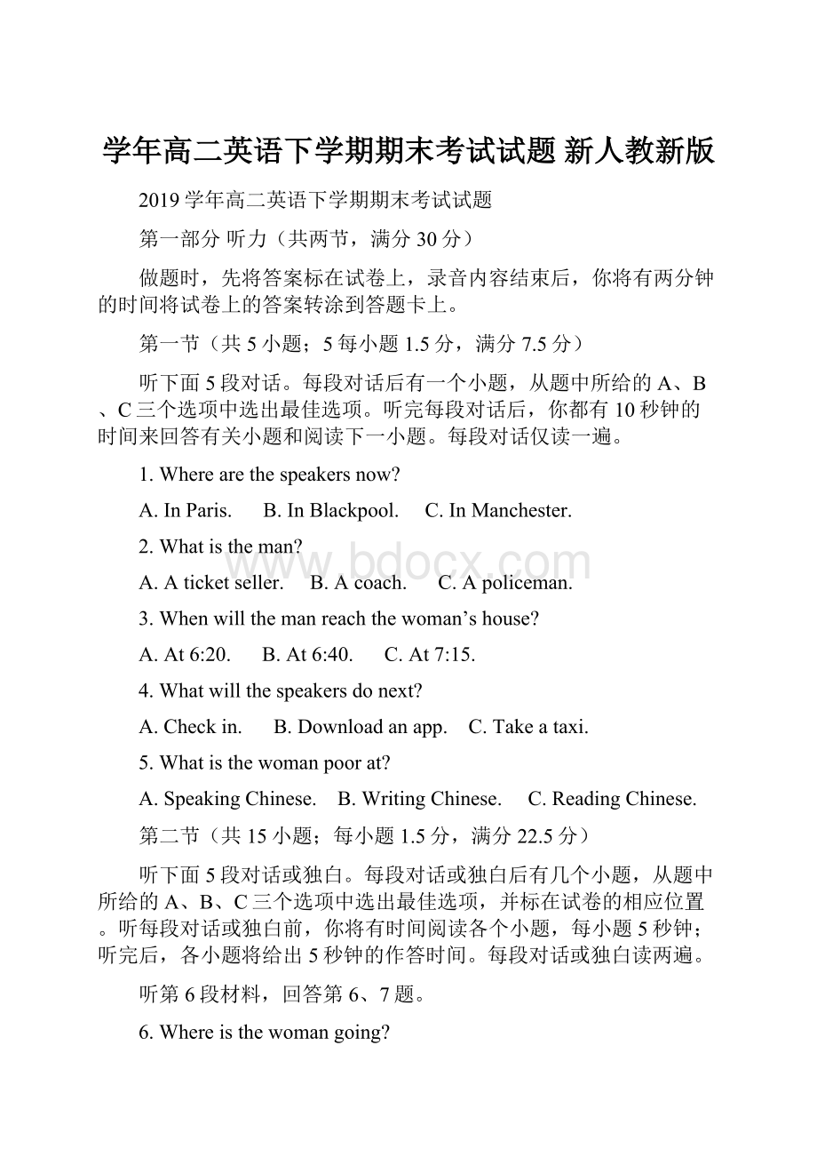 学年高二英语下学期期末考试试题 新人教新版.docx