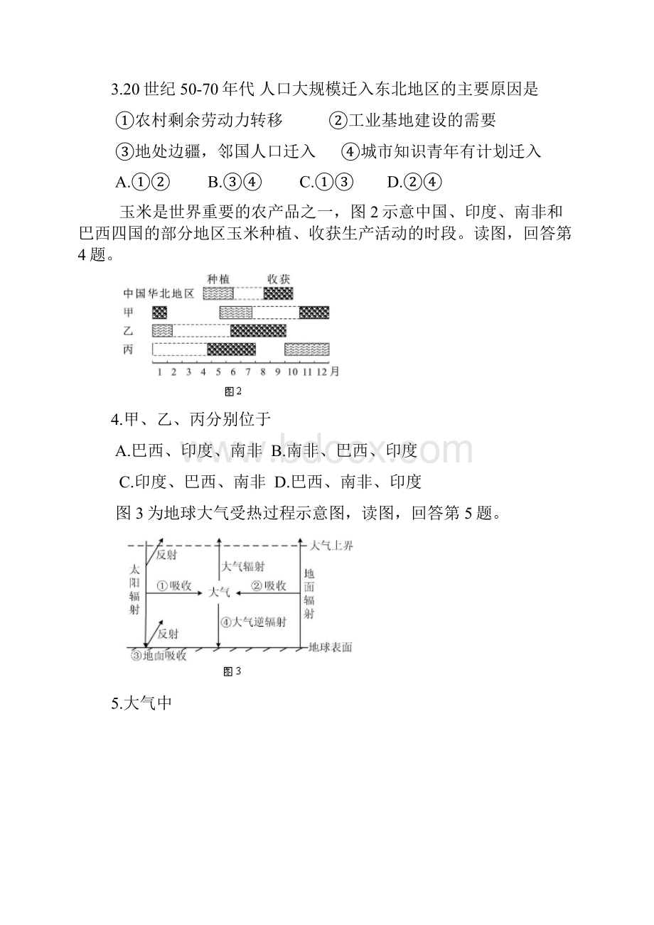 高考文综试题及答案北京.docx_第2页