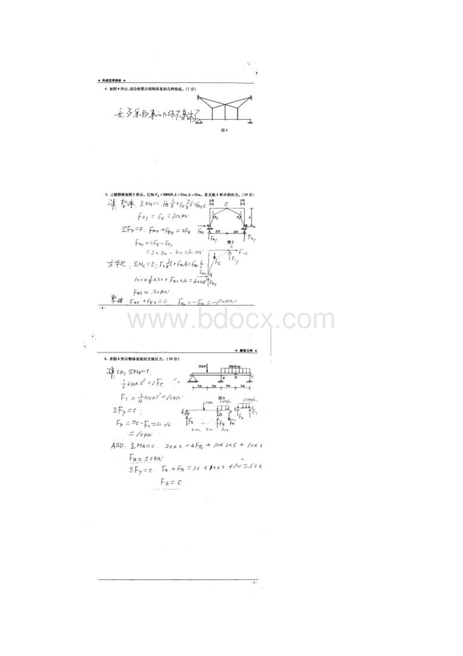 新版建筑力学形成性考核册答案带题目.docx_第3页