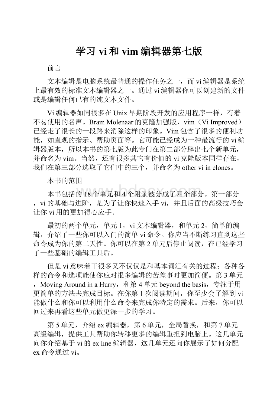 学习vi和vim编辑器第七版.docx