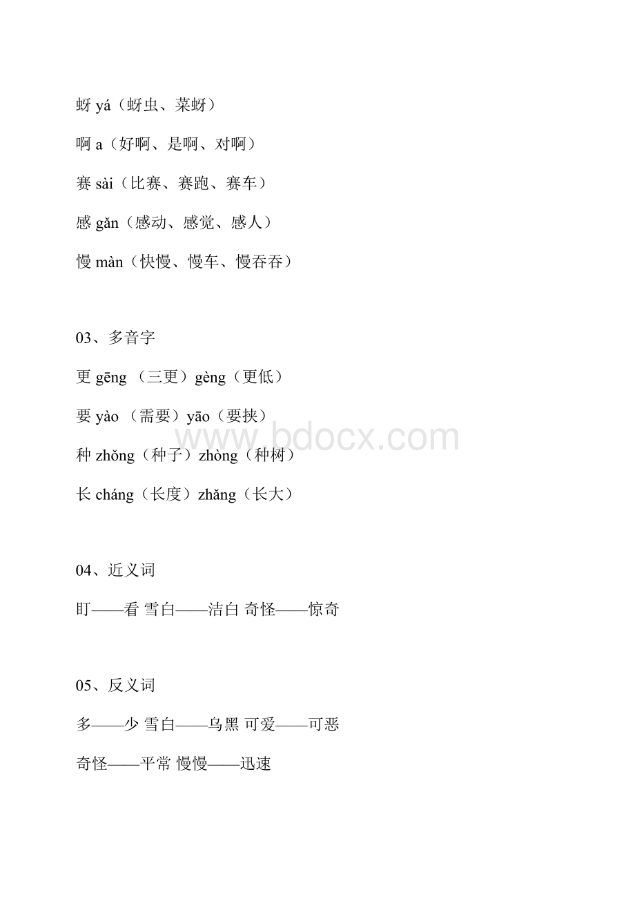 二年级语文上册 第14课《我要的是葫芦》知识点总结同步练习题.docx_第2页