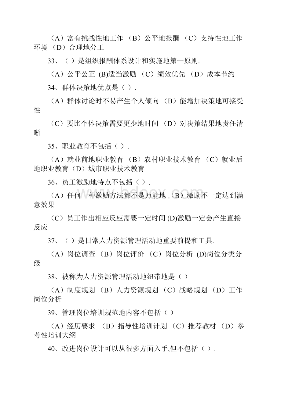 月人力三级真题与答案7.docx_第2页