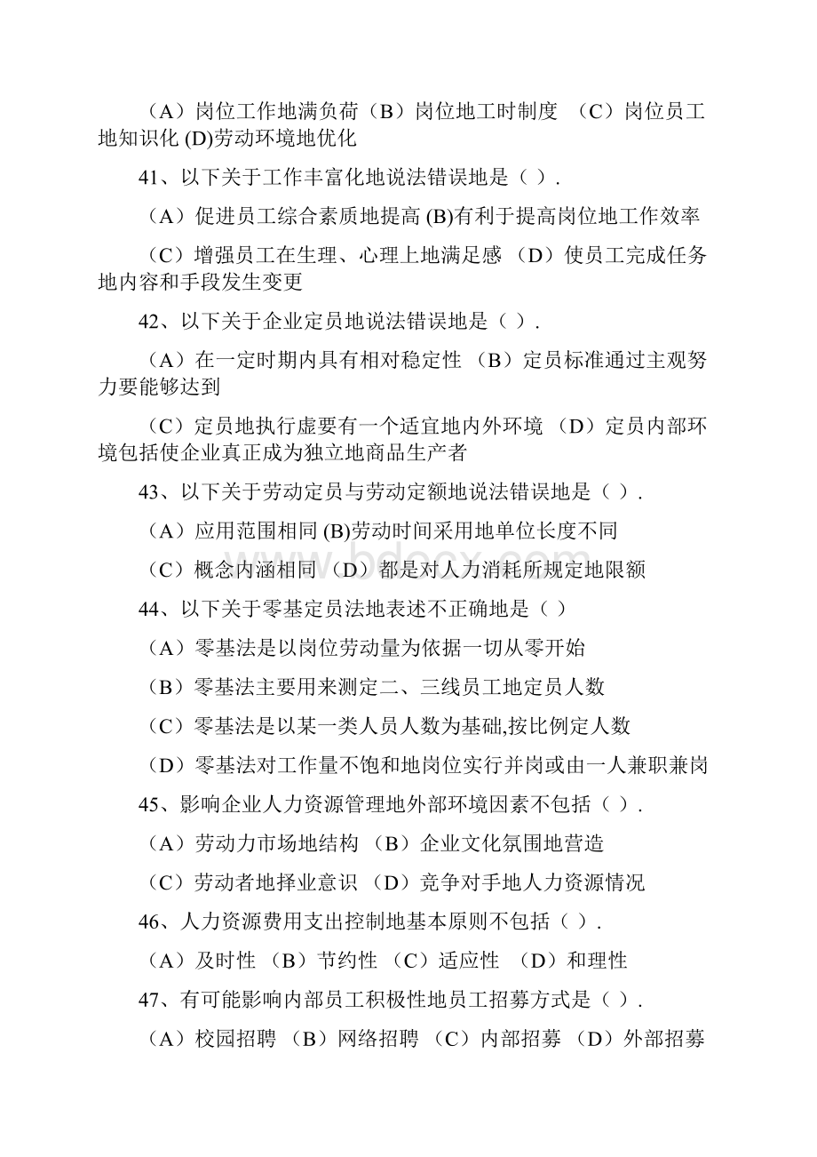 月人力三级真题与答案7.docx_第3页