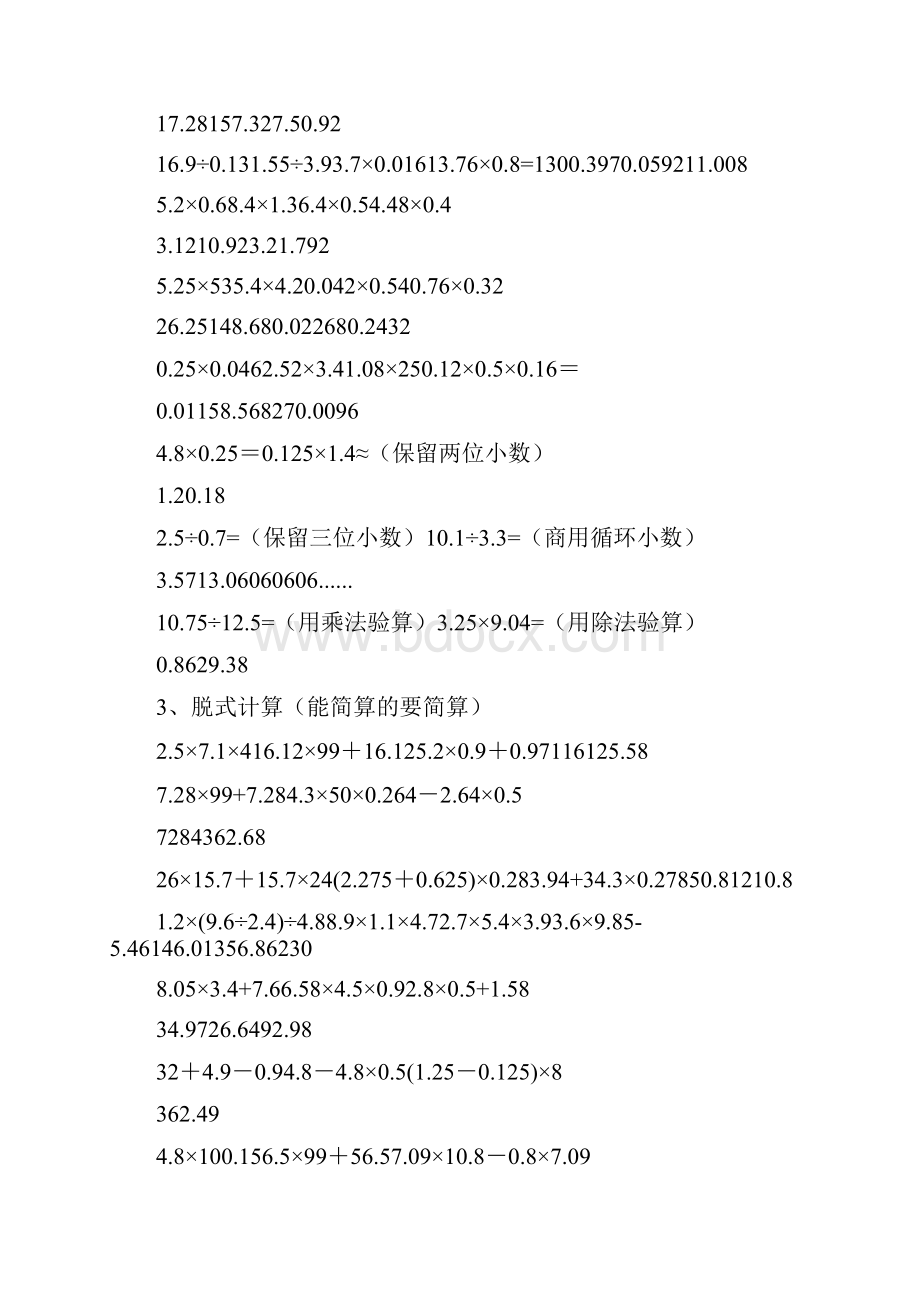 小数乘除法计算题及答案专题训练电.docx_第3页