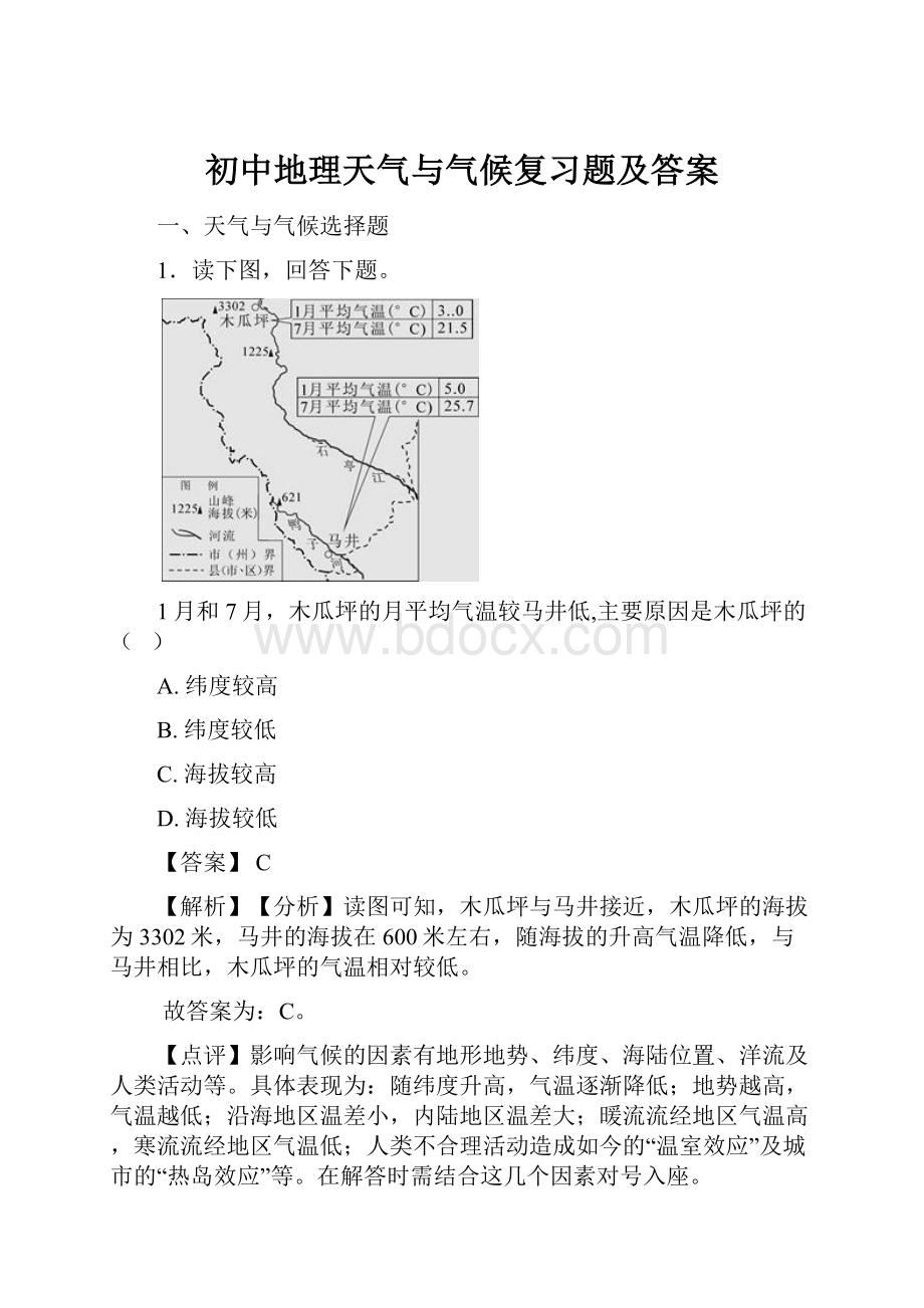 初中地理天气与气候复习题及答案.docx