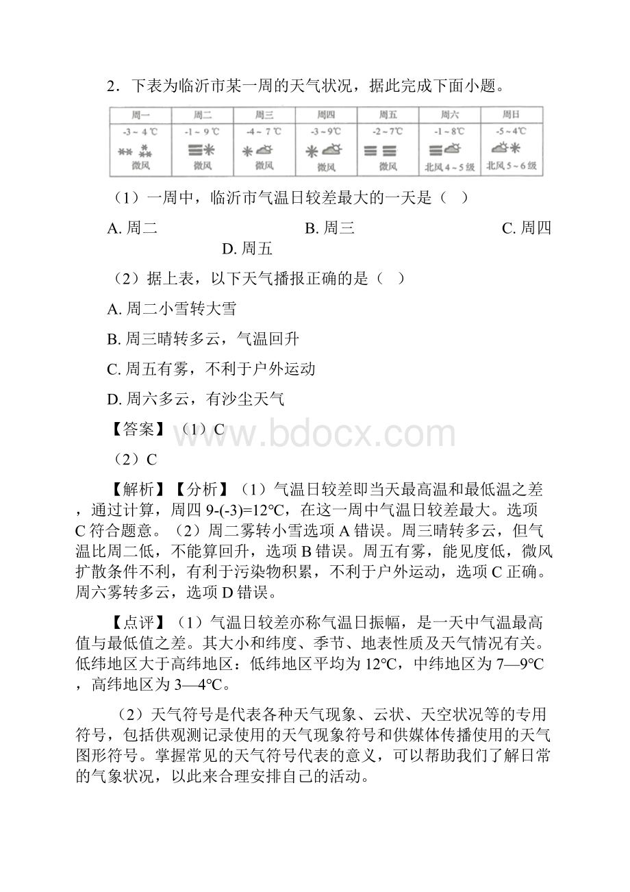 初中地理天气与气候复习题及答案.docx_第2页