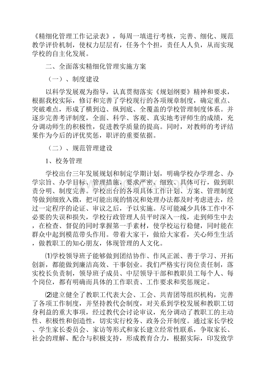 单位精细化管理年工作汇报.docx_第2页