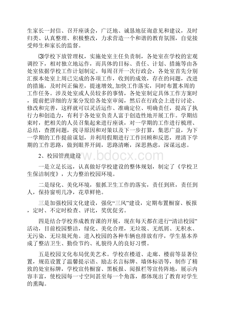 单位精细化管理年工作汇报.docx_第3页