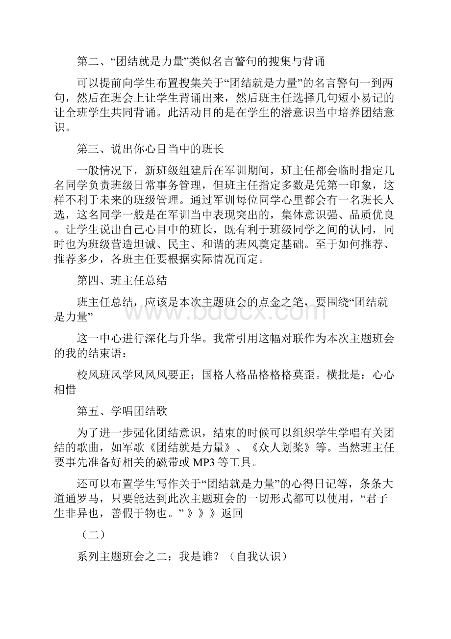 高中阶段必开主题班会系列简案选编.docx_第2页