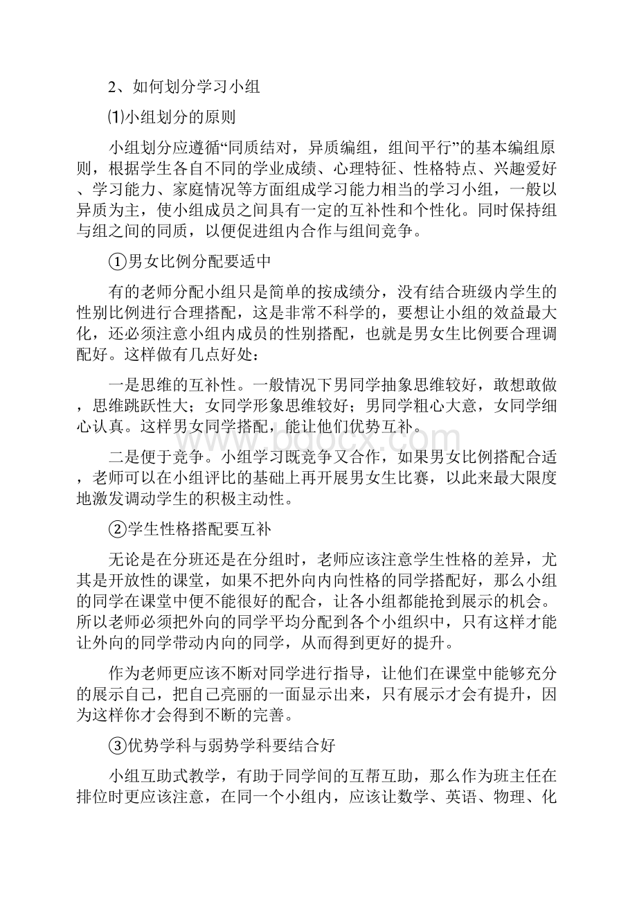 高效课堂小组建设.docx_第2页