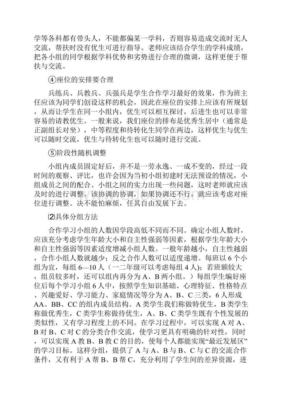 高效课堂小组建设.docx_第3页