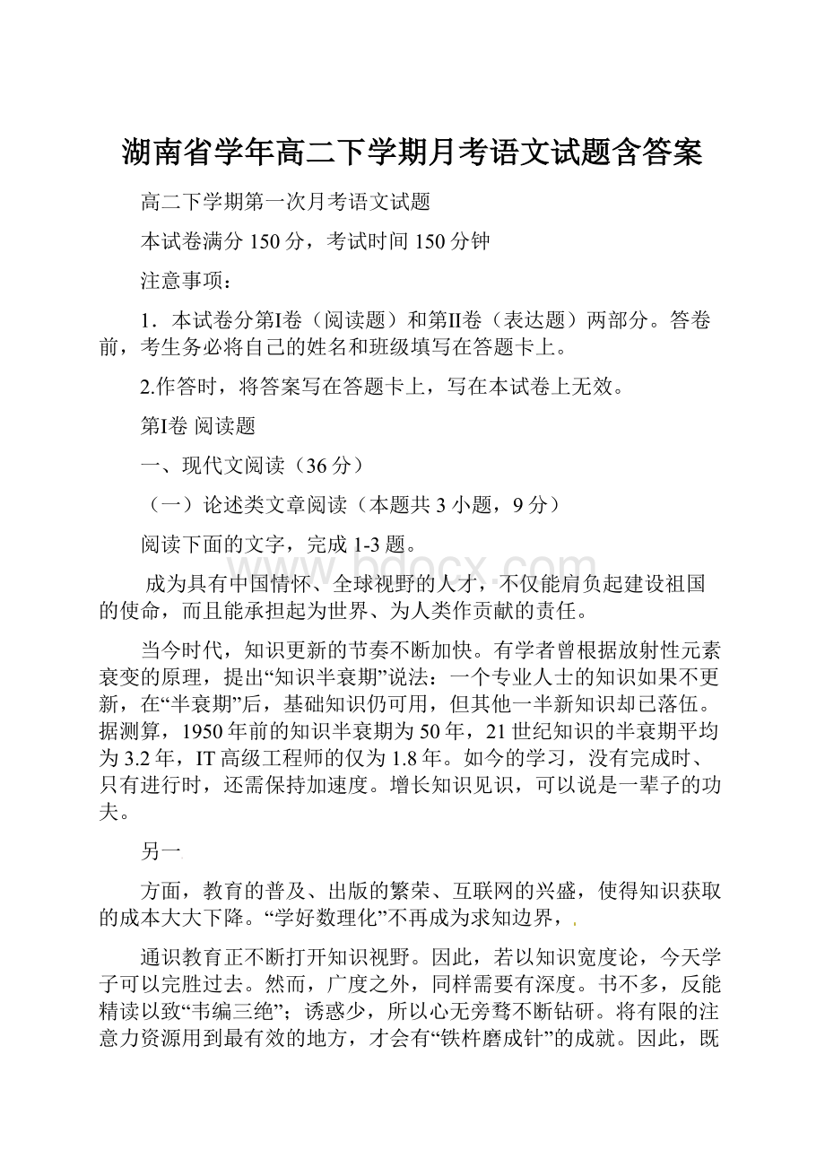 湖南省学年高二下学期月考语文试题含答案.docx