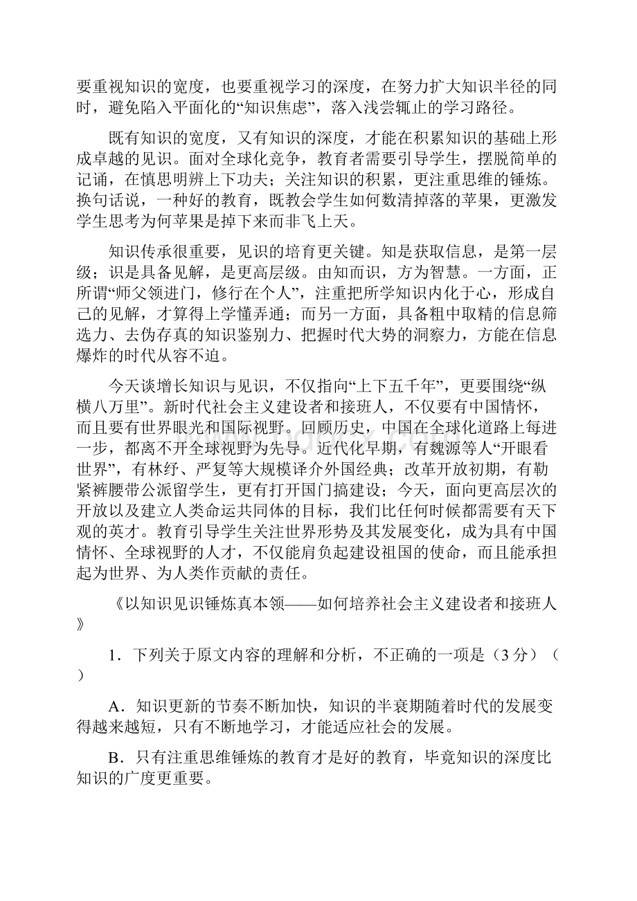 湖南省学年高二下学期月考语文试题含答案.docx_第2页