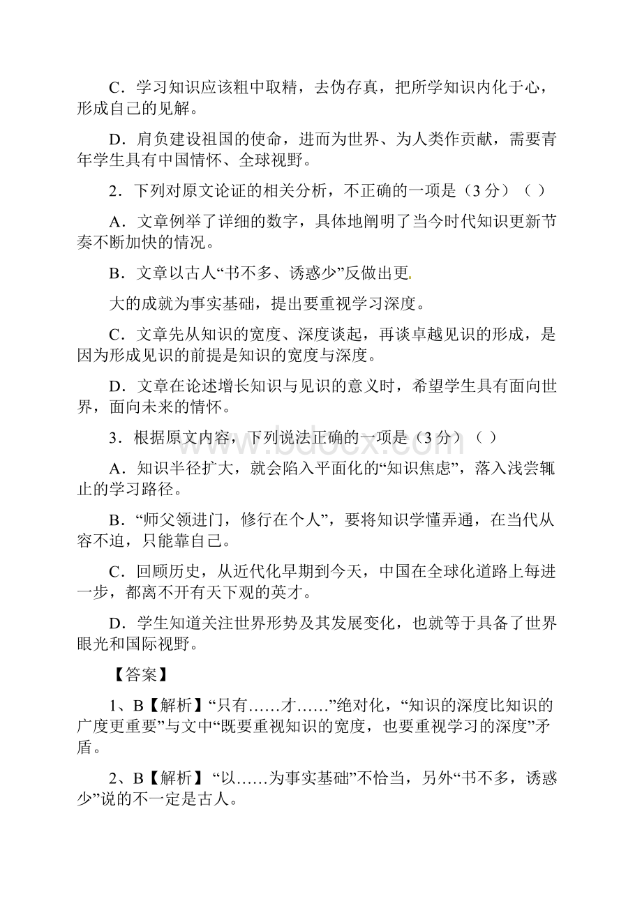 湖南省学年高二下学期月考语文试题含答案.docx_第3页