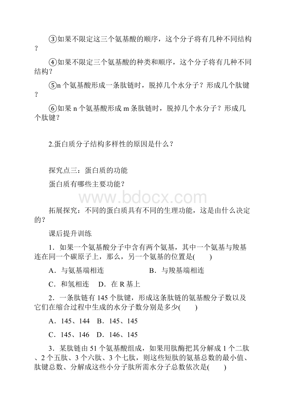 生命活动的主要承担者学案.docx_第3页