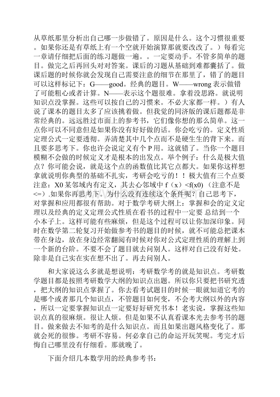 考研指导.docx_第3页