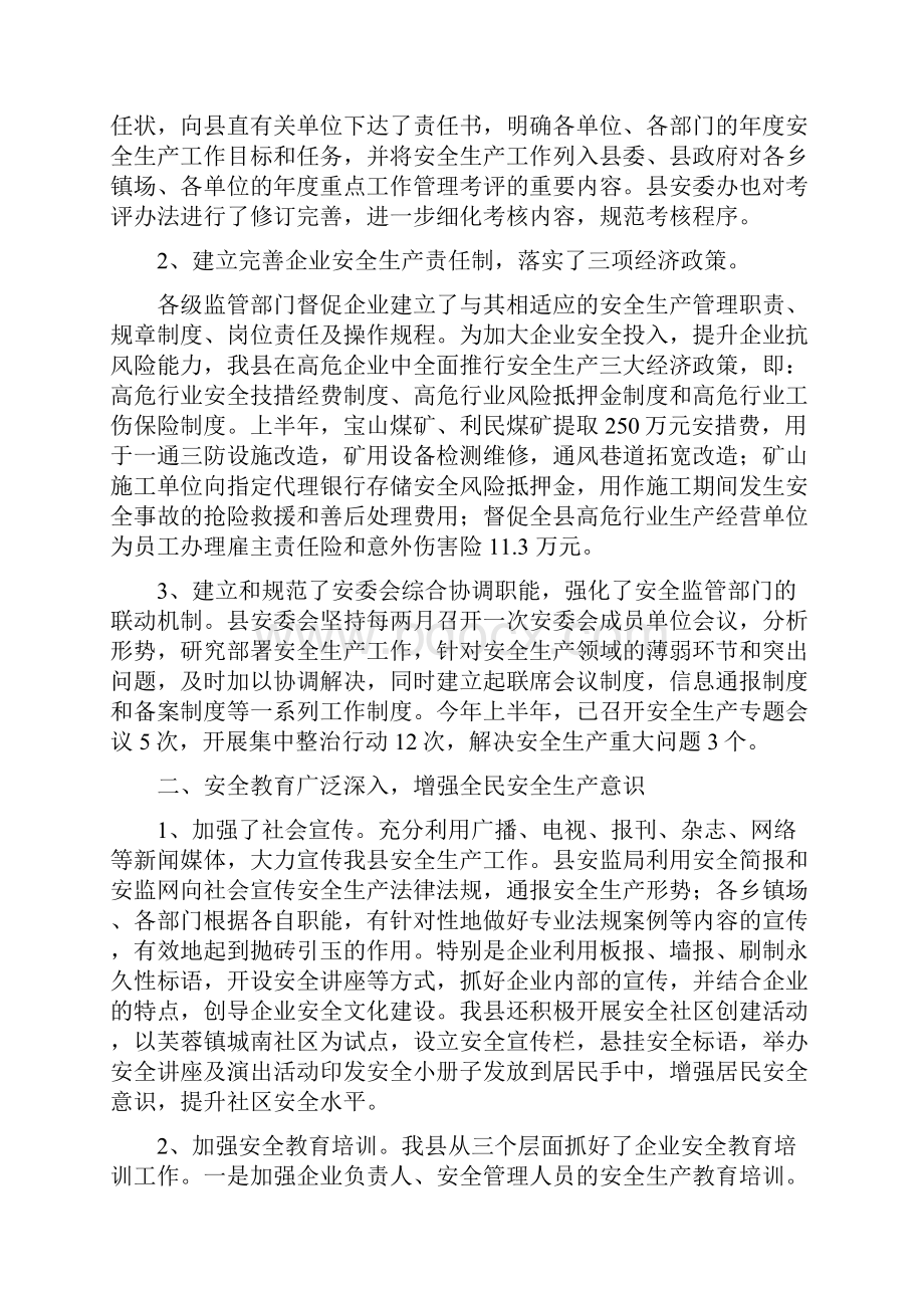 上半年县安全生产工作总结与上半年县环保局工作总结汇编.docx_第2页