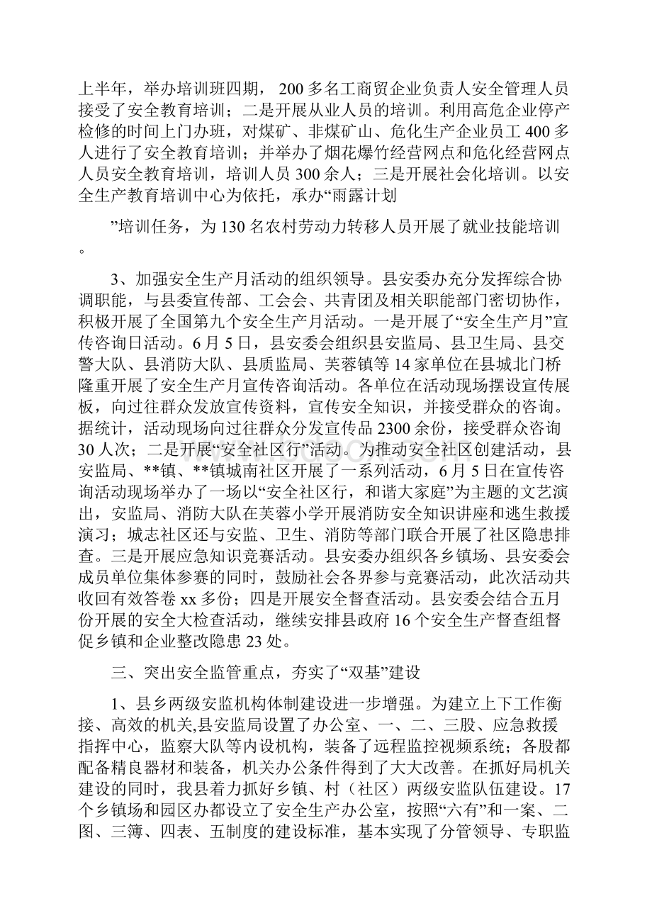 上半年县安全生产工作总结与上半年县环保局工作总结汇编.docx_第3页